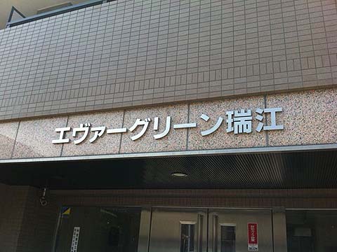 その他共用部　写真1