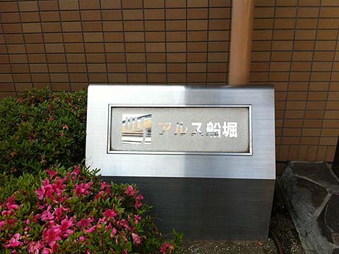 その他共用部　写真1