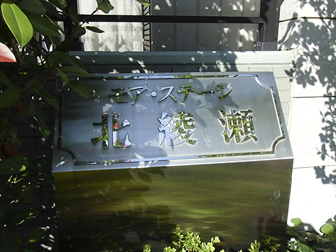 その他共用部　写真1