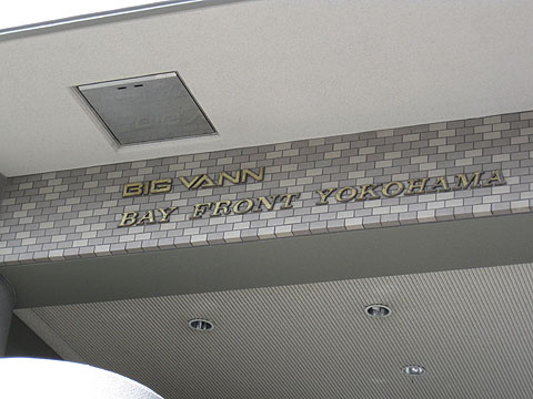 その他共用部　写真1