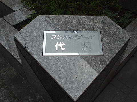 その他共用部　写真1