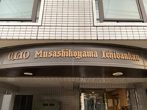 その他共用部　館銘板