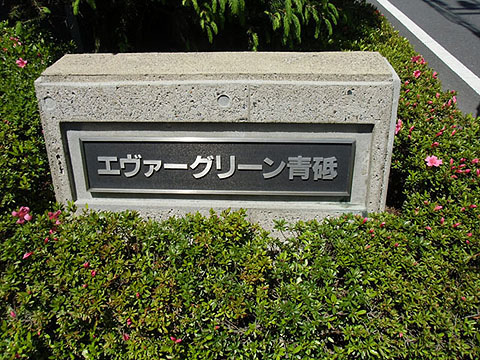 その他共用部 名称版