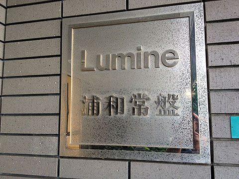 その他共用部 写真1