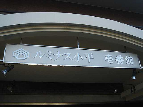 その他共用部　写真1