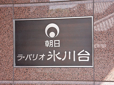 その他共用部 写真1