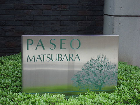 その他共用部　写真1