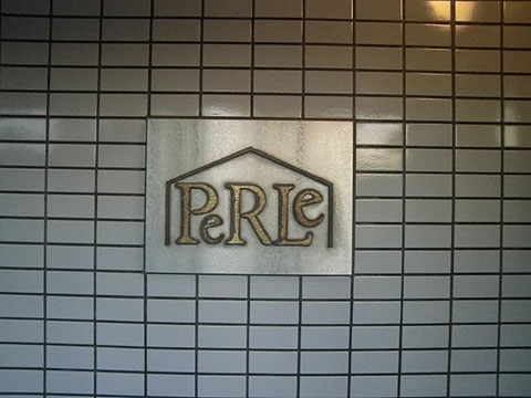 その他共用部　写真１