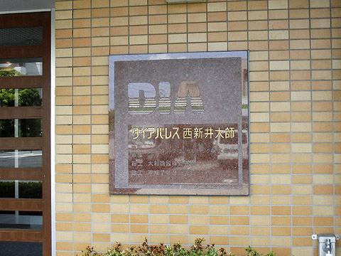 その他共用部　写真1