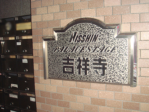 その他共用部　写真1