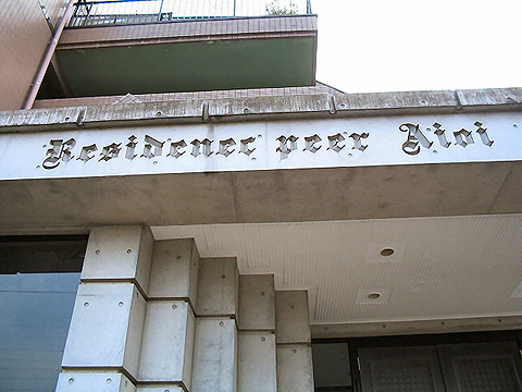 その他共用部　写真2