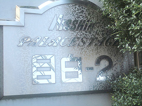 その他共用部　写真1