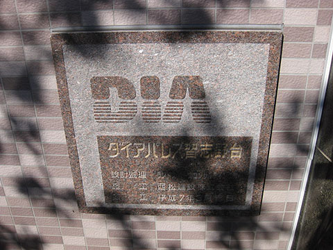 その他共用部　写真1