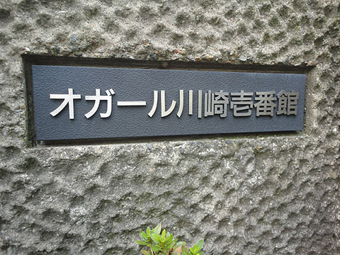 その他共用部　写真1