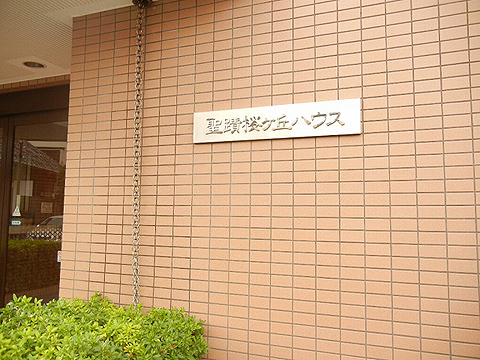 その他共用部 写真1