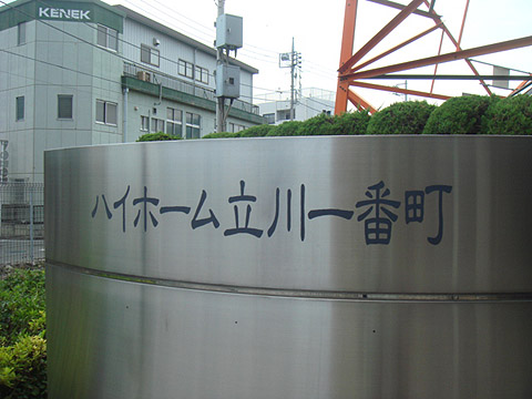 その他共用部　写真1