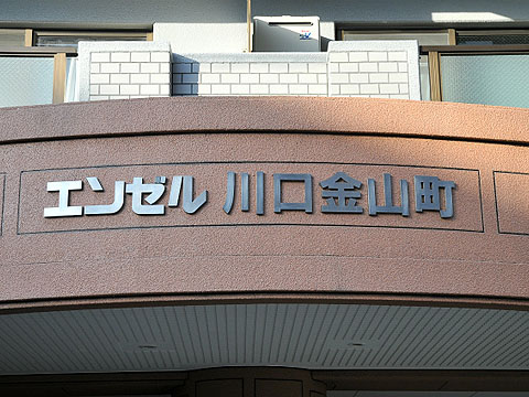 その他共用部 写真1