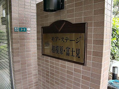 その他共用部　写真1