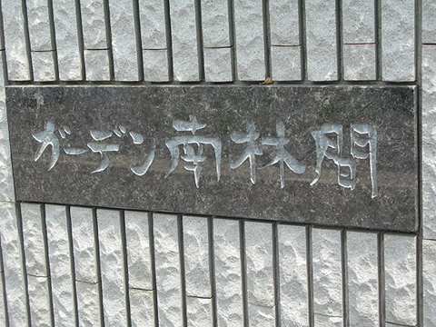 その他共用部　写真1