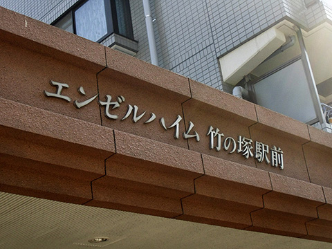 その他共用部　写真1