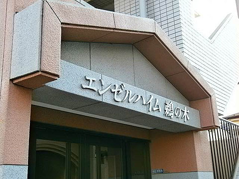 その他共用部 写真1