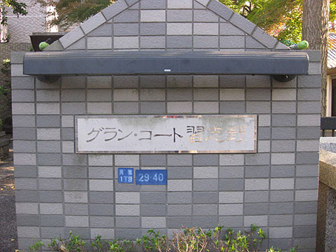 その他共用部　写真1