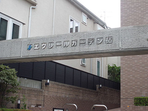 その他共用部　写真1