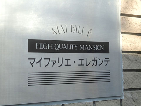 その他共用部　写真1