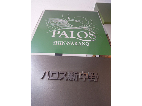 その他共用部　写真１