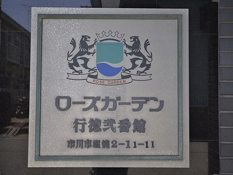 その他共用部　写真1