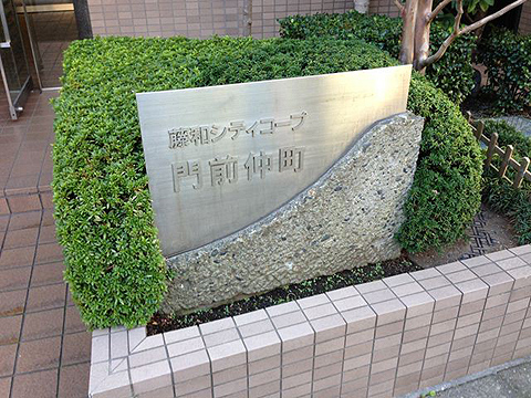 その他共用部　写真1