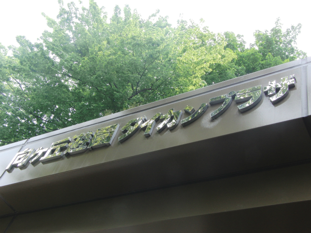 その他共用部　写真1