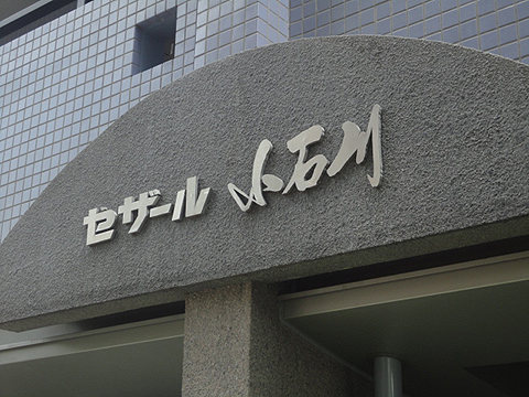 その他共用部　写真1