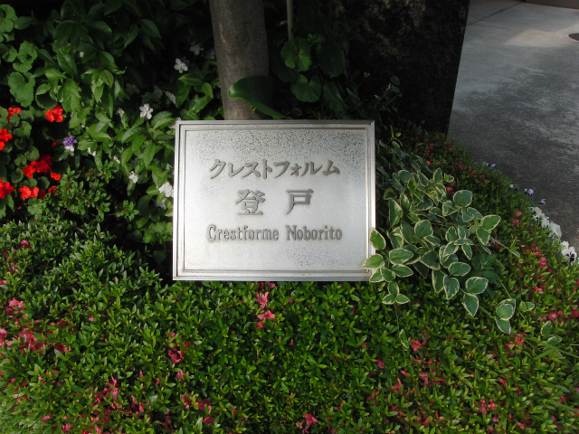 その他共用部 写真1