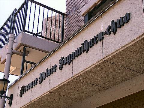 その他共用部　写真2