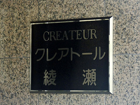 その他共用部　写真1