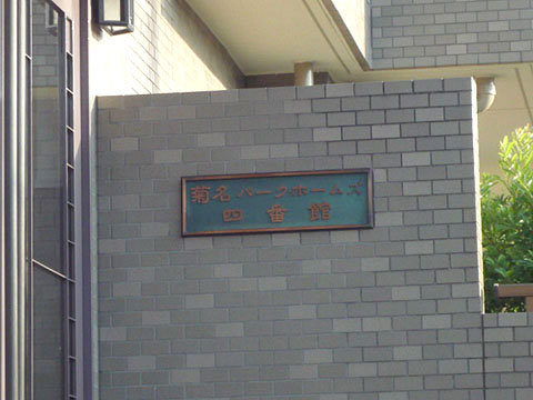 その他共用部　写真1