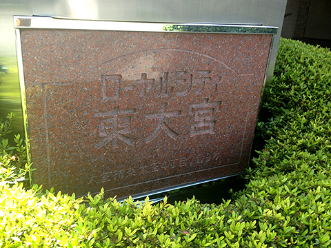 その他共用部 写真1