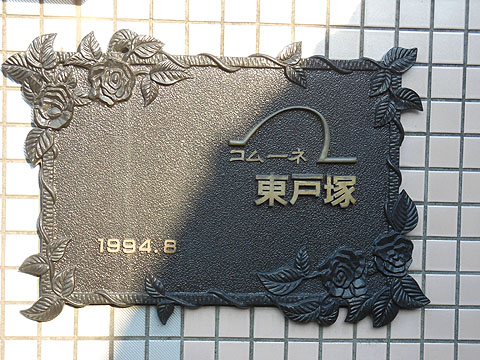 その他共用部　写真1