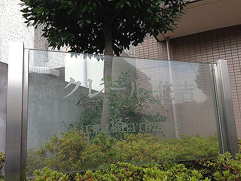 その他共用部　写真1