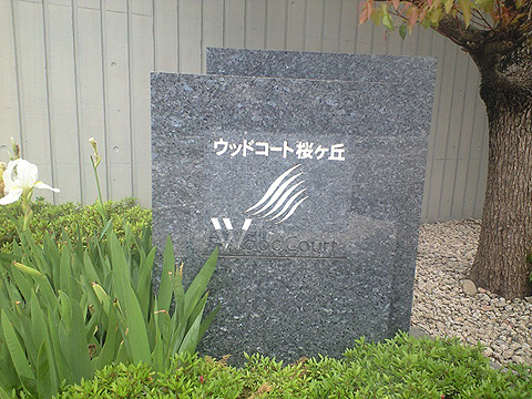 その他共用部　写真1