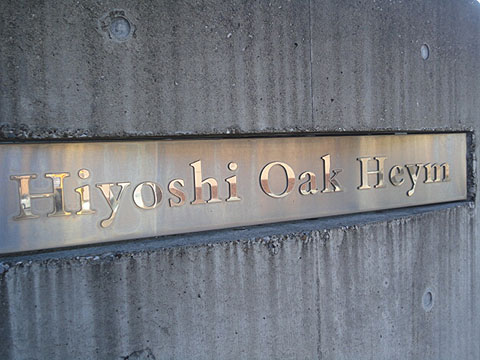 その他共用部　写真1