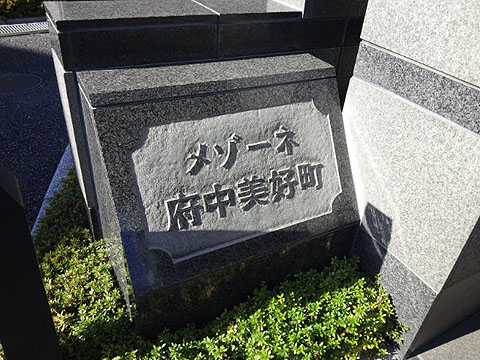 その他共用部　写真1