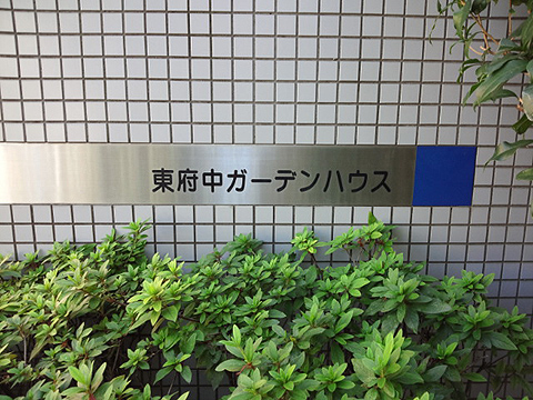 その他共用部　写真1