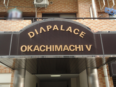 その他共用部　写真1