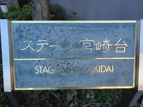 その他共用部　写真1