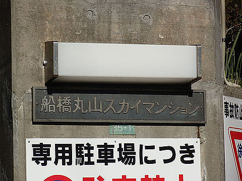 その他共用部　写真1