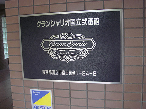 その他共用部　写真1