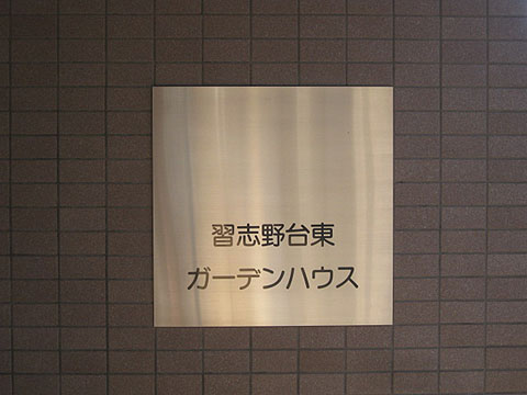 その他共用部　写真1