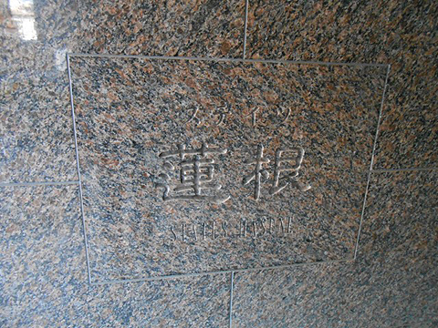 その他共用部　写真1